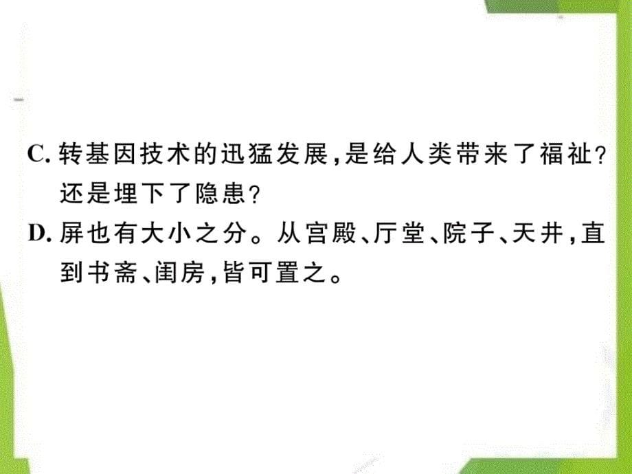 七年级语文下册专题三标点符号-习题课件(最新人教版）_第5页