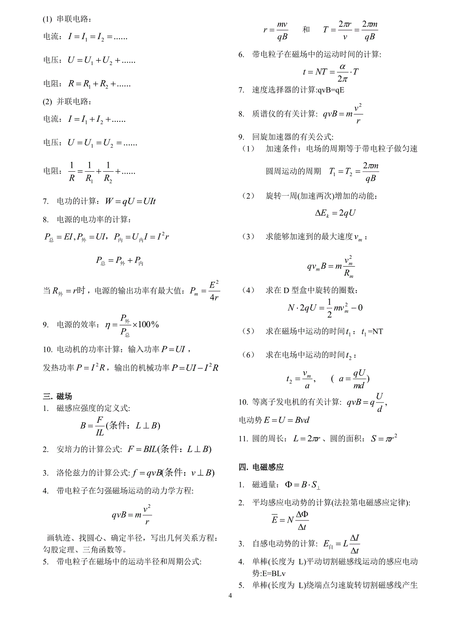 高中物理常用公式（7.17）.pdf_第4页