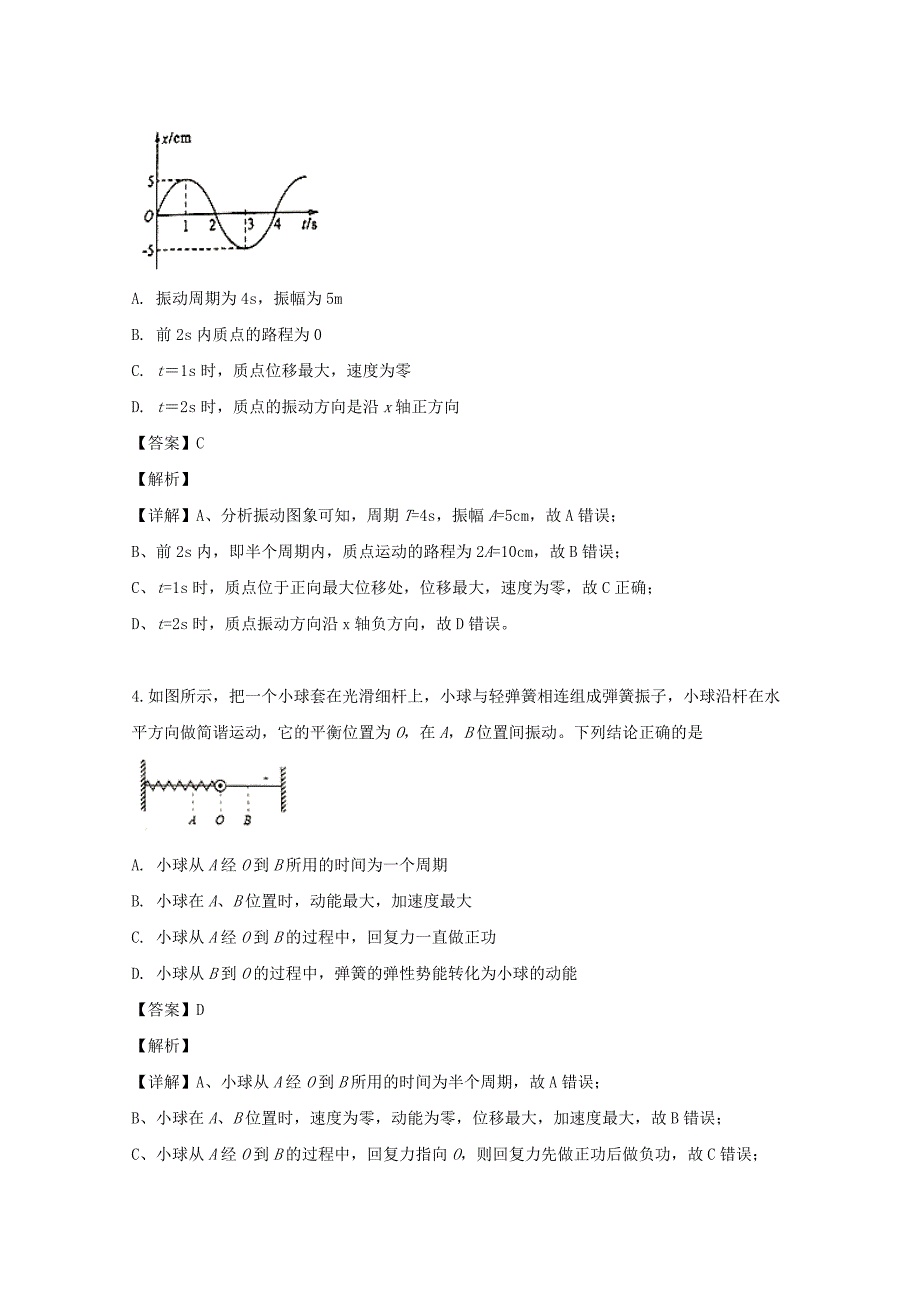 浙江省湖州市2018-2019学年高二物理下学期期末考试试题（含解析）_第2页