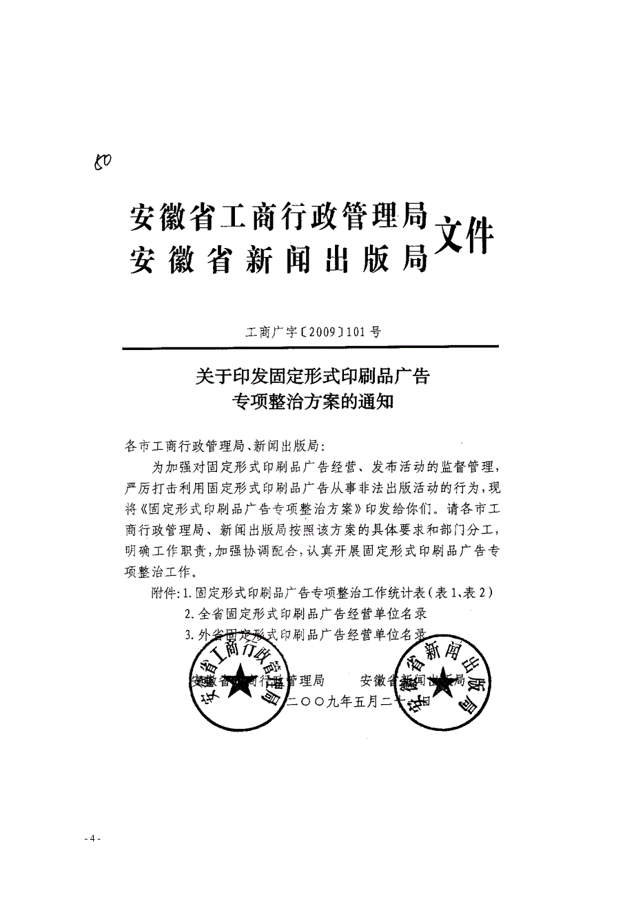 行政总务宿州市工商行政管理局精品_第4页