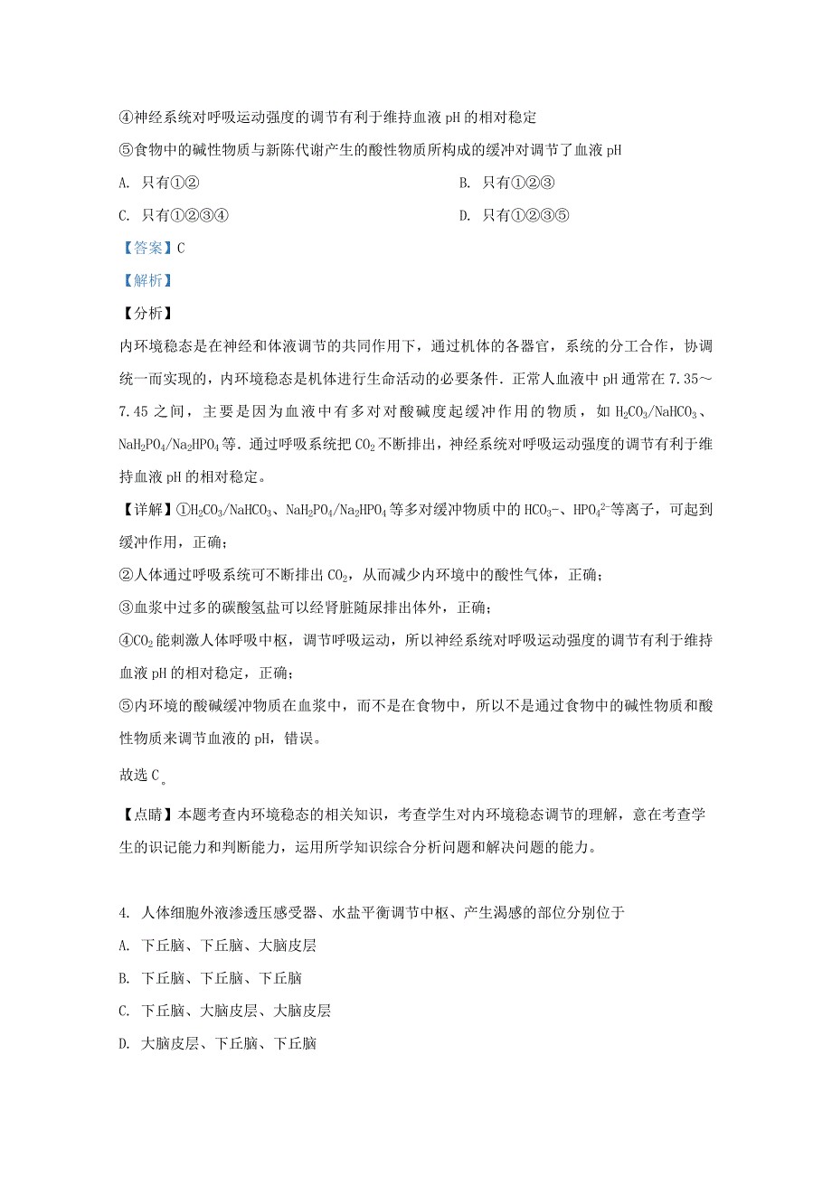 新疆昌吉市九中2018-2019学年高二生物上学期期末考试试题（含解析）.doc_第2页