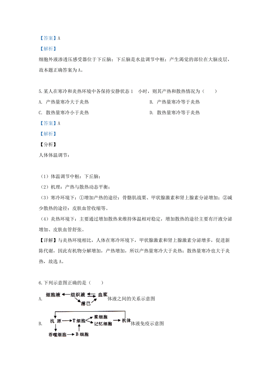 新疆昌吉市九中2018-2019学年高二生物上学期期末考试试题（含解析）.doc_第3页