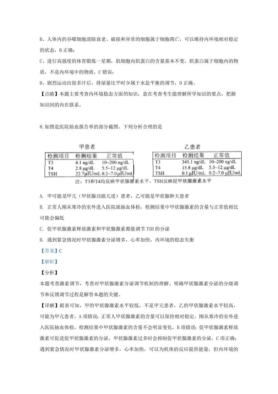 新疆昌吉市九中2018-2019学年高二生物上学期期末考试试题（含解析）.doc_第5页