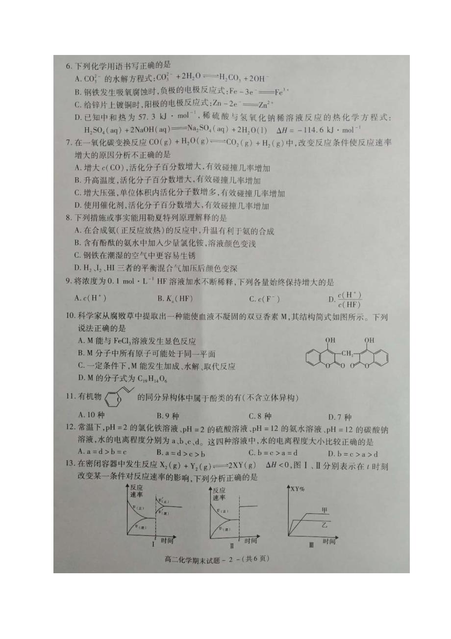 陕西省咸阳市2019-2020学年高二化学下学期期末教学质量检测试题【含答案】.pdf_第2页