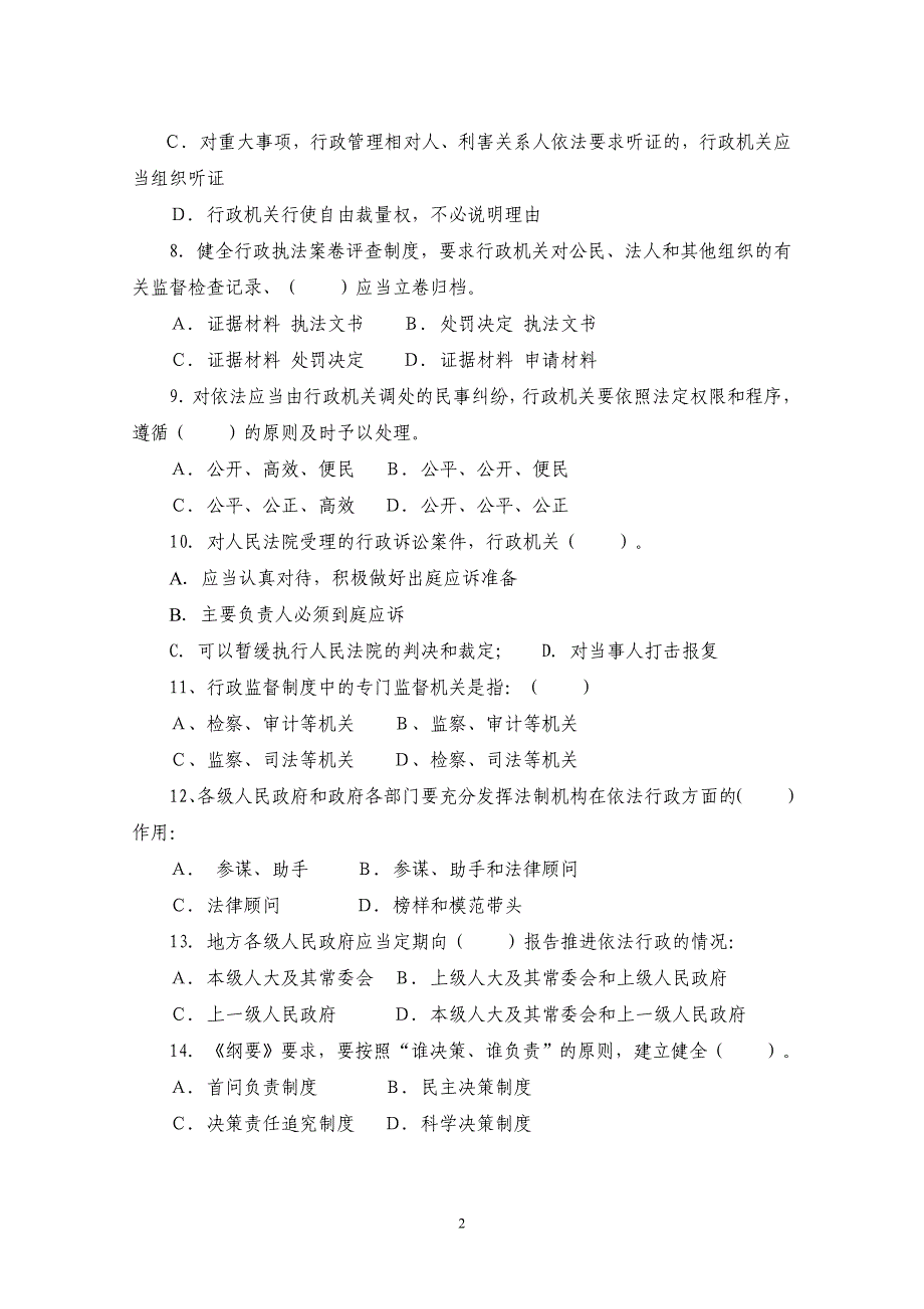 行政总务全面推进依法行政实施纲要精品_第3页