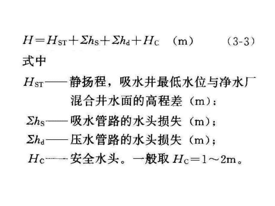 取水泵站设计教学文稿_第5页