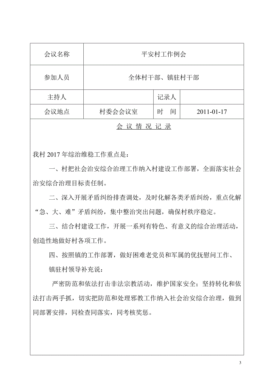 会议管理创平会议记录精品_第3页