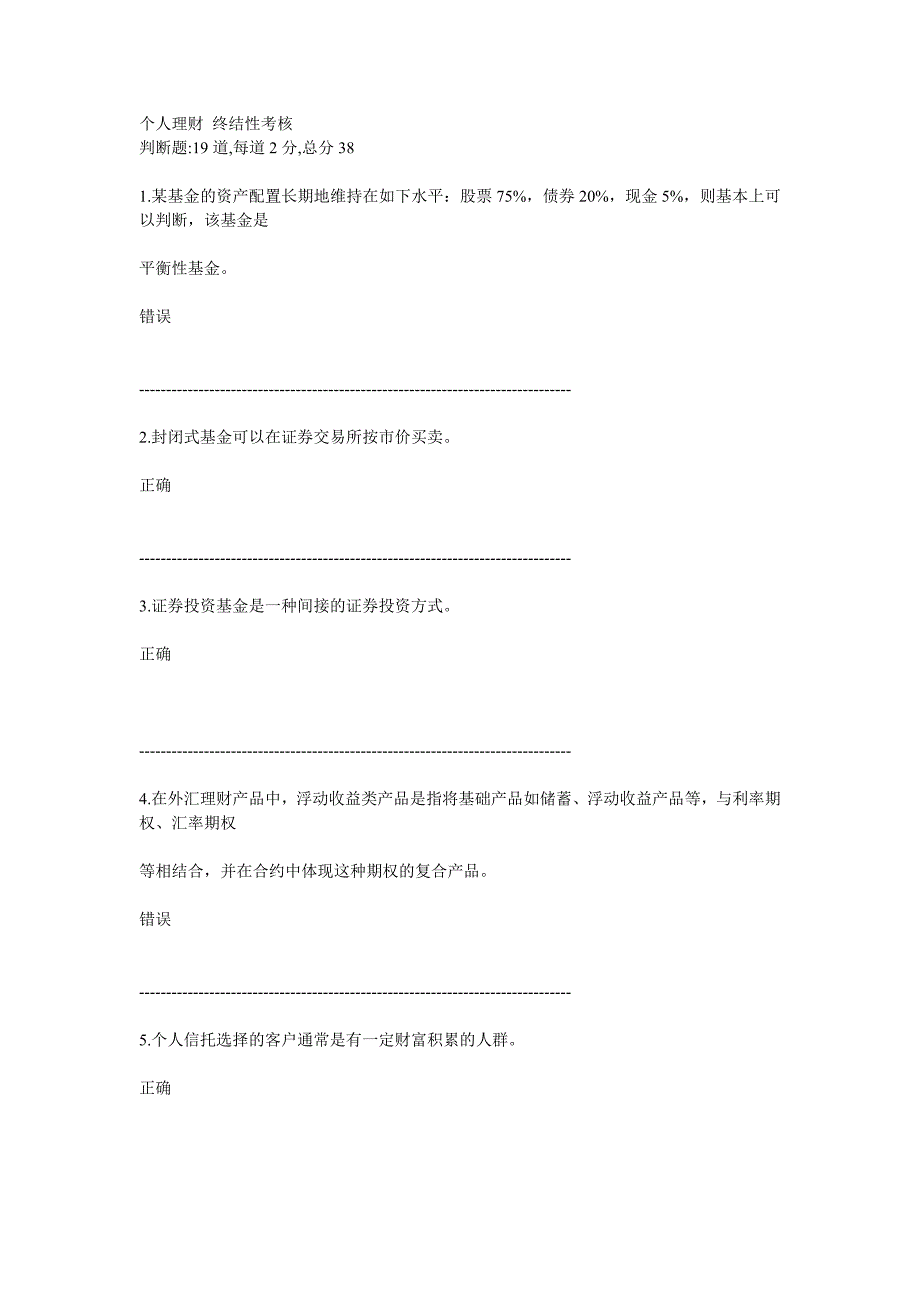 个人理财终结性考核试题及答案_第1页