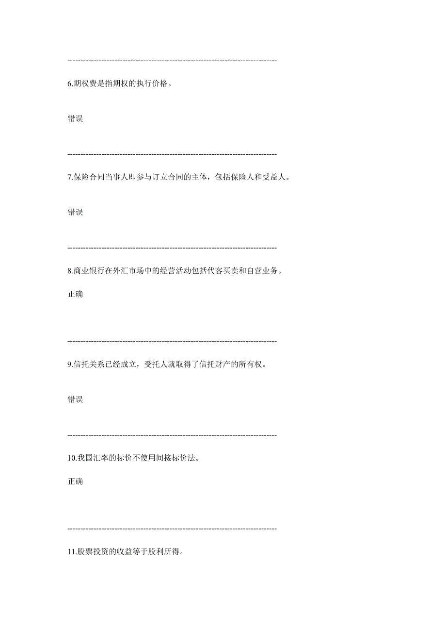 个人理财终结性考核试题及答案_第2页