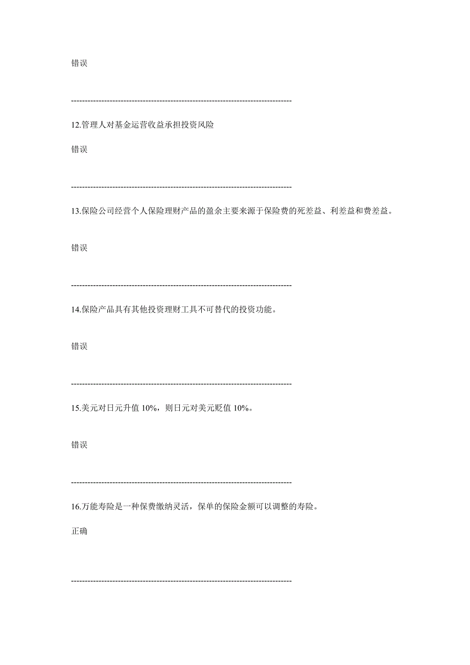 个人理财终结性考核试题及答案_第3页