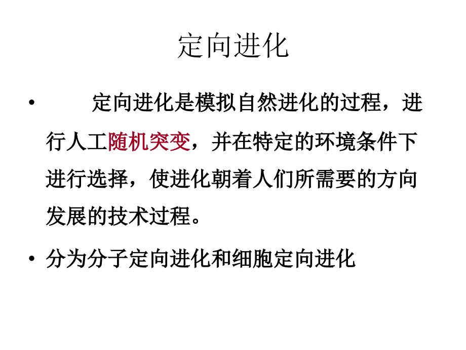 酶定向进化课件_第3页