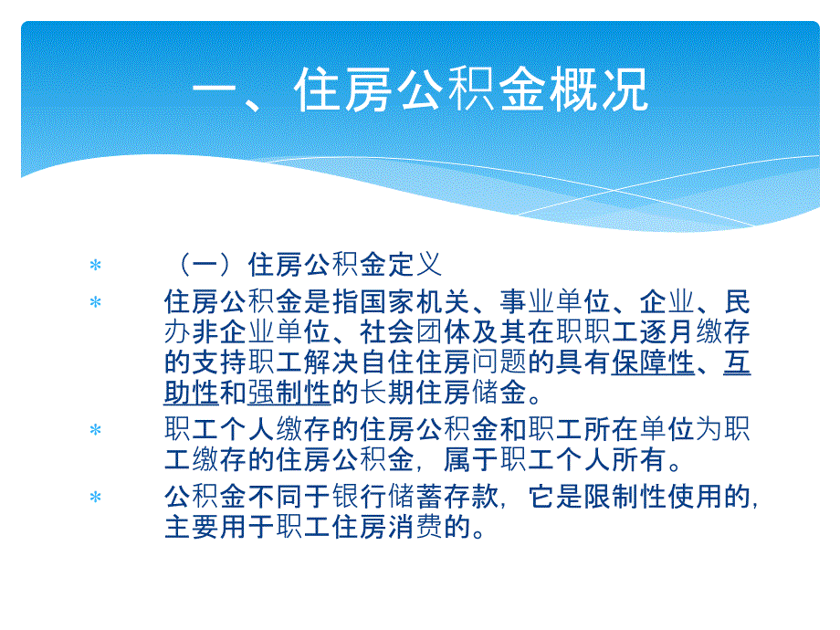 深圳市住房公积金政策解读1资料讲解_第2页