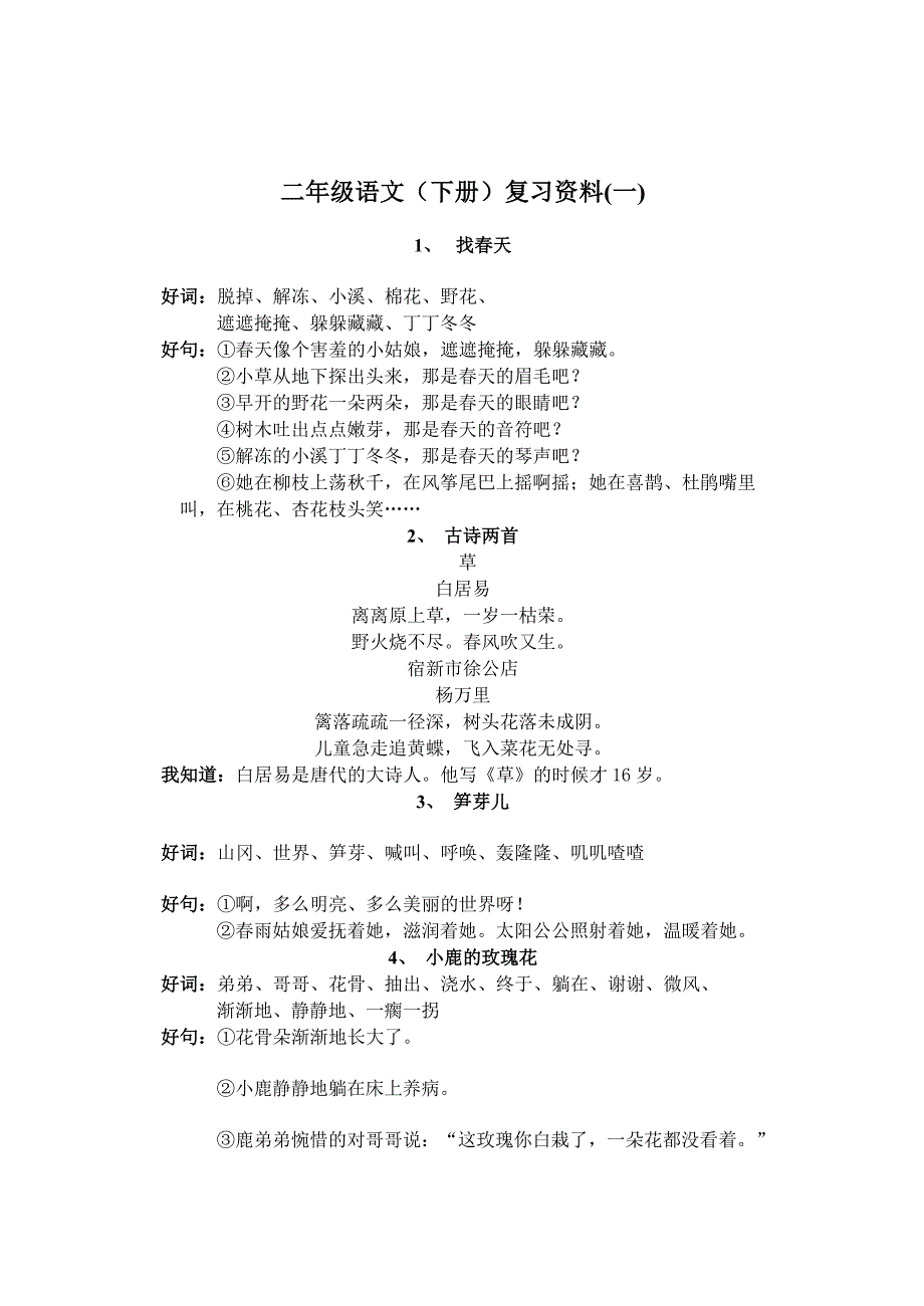 二年级语文下册好词好句.doc_第2页