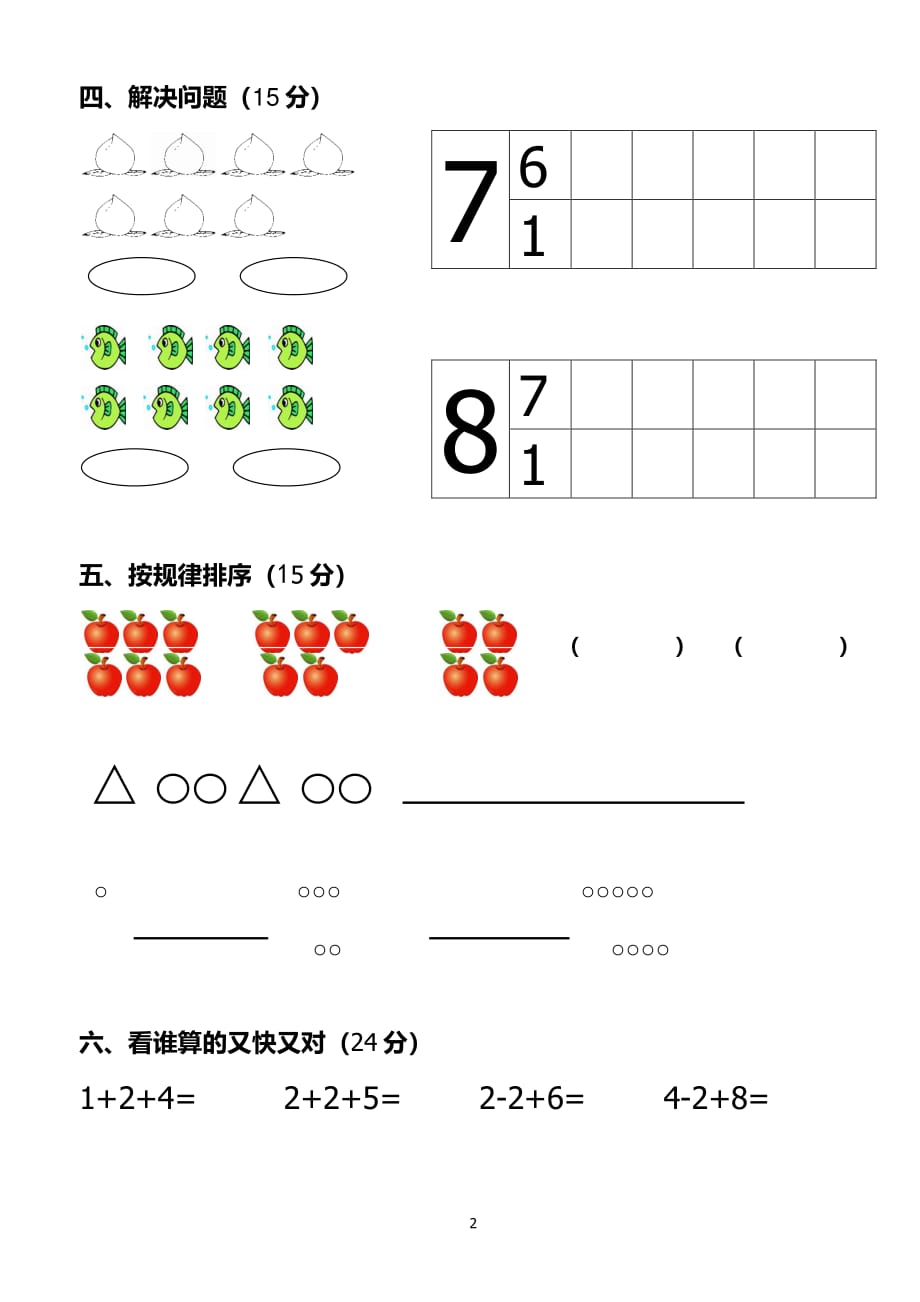 幼小衔接数学测试卷（7.17）.pdf_第2页