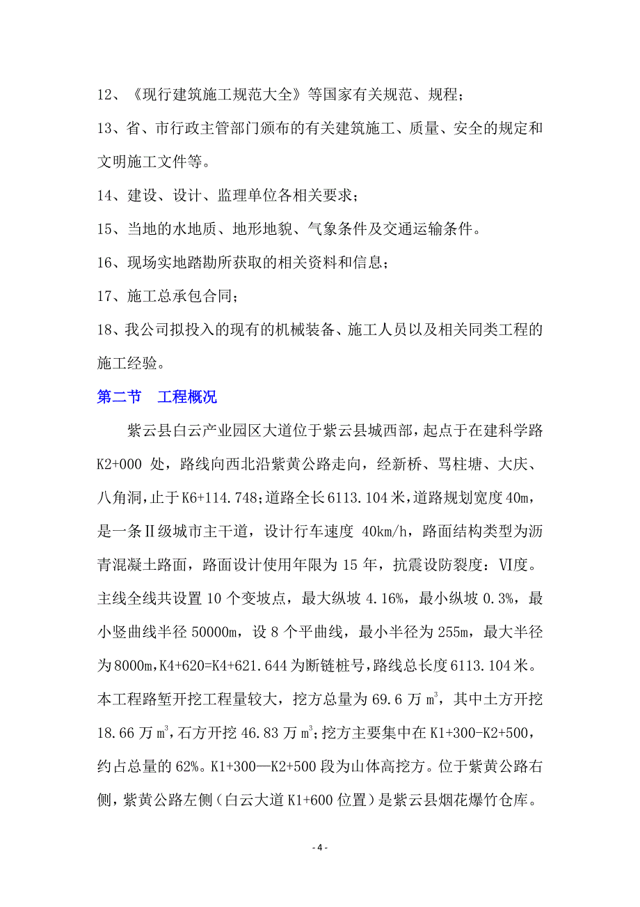 机械破碎石方开挖专项方案（7.17）.pdf_第4页