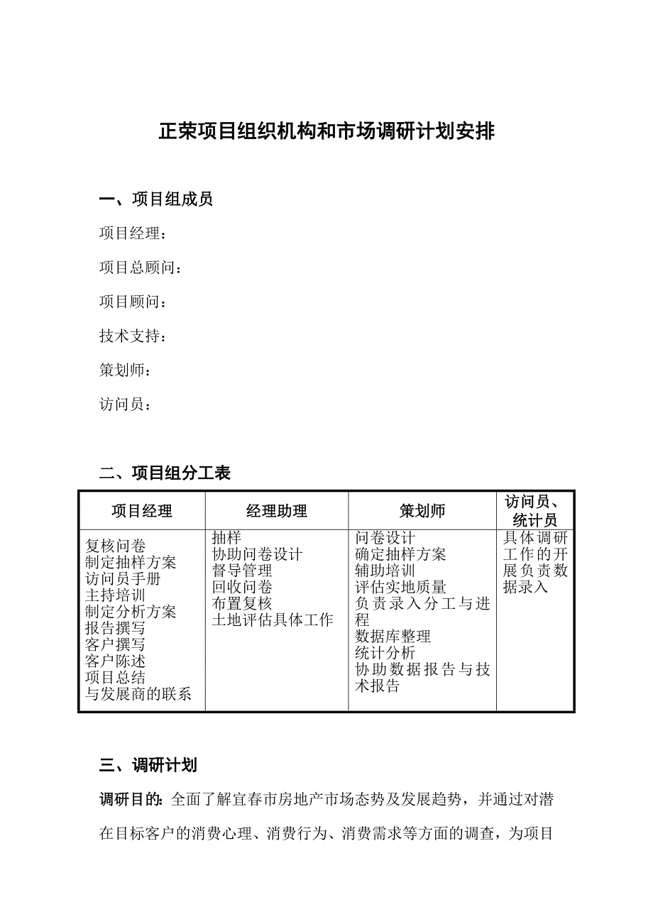 工作计划正荣房地产项目前期工作计划书精品_第4页