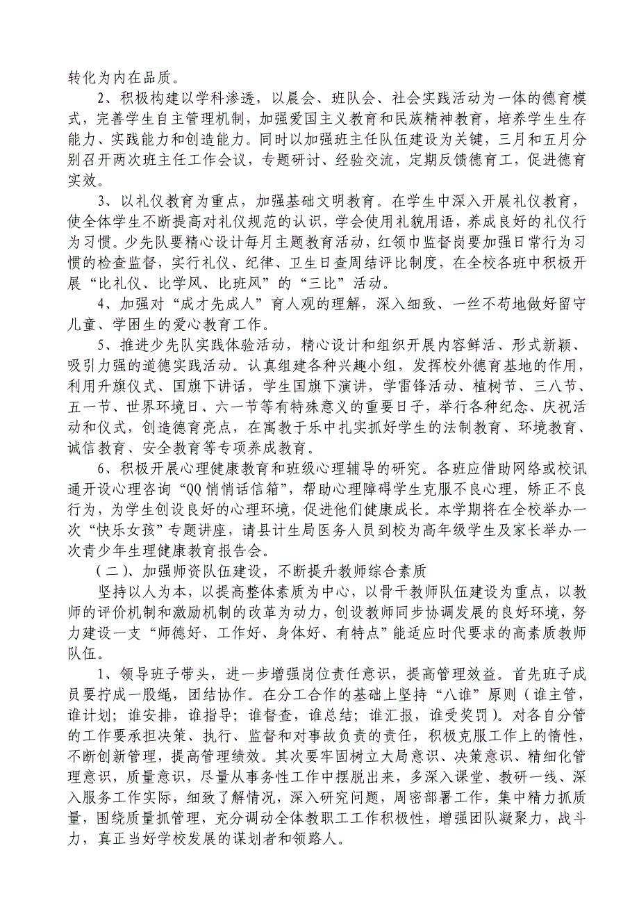 工作计划镇坪县城关小学工作计划精品_第2页