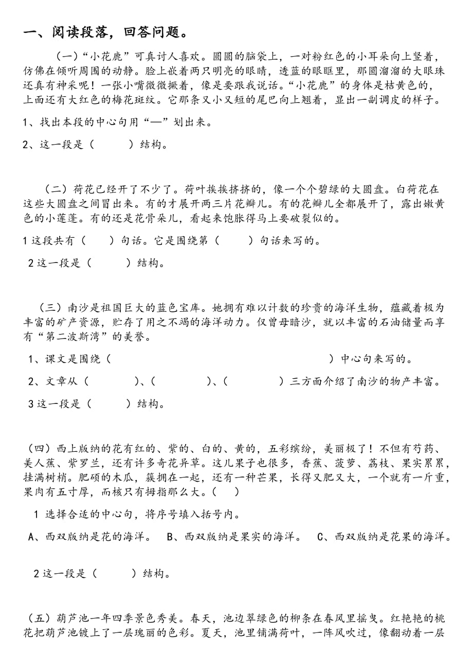 三年级语文上册期末复习中心句专项.doc_第1页