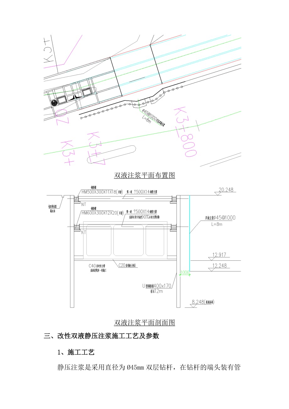 改性双液注浆止水帷幕施工工艺1.doc_第3页