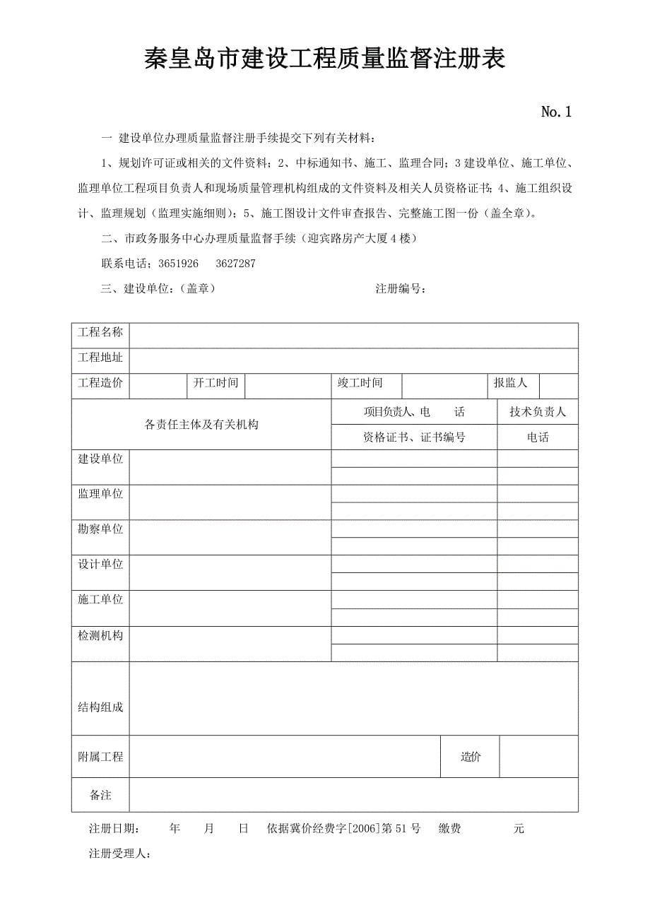 档案管理市政工程监督档案精品_第5页