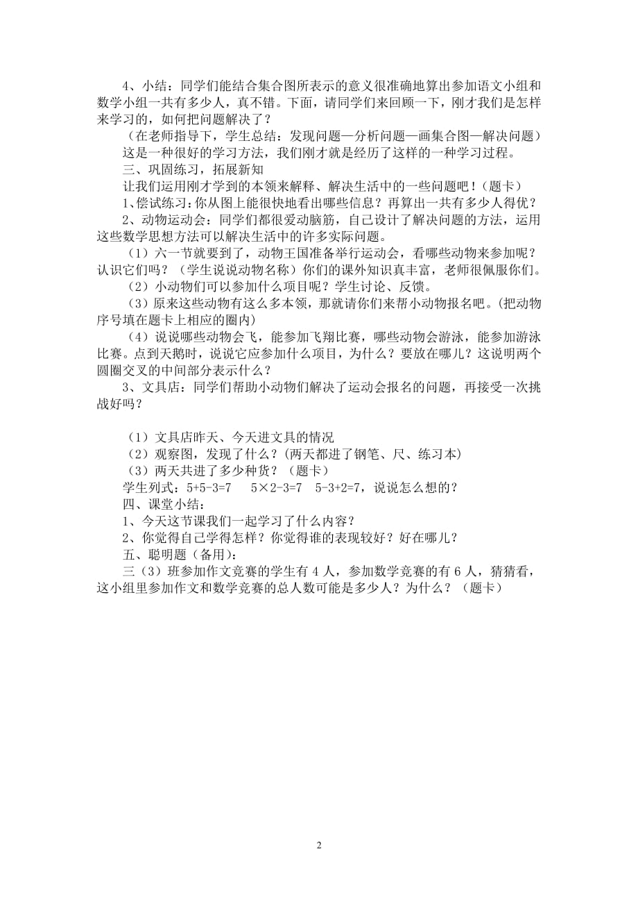 人教版三年级下册：数学广角(集合图)学案设计（7.17）.pdf_第2页