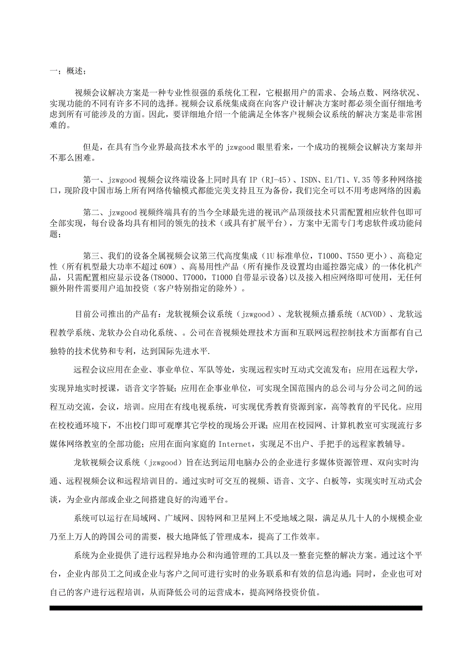 {会议管理}视频会议系统介绍公司网站内容修改如下._第1页