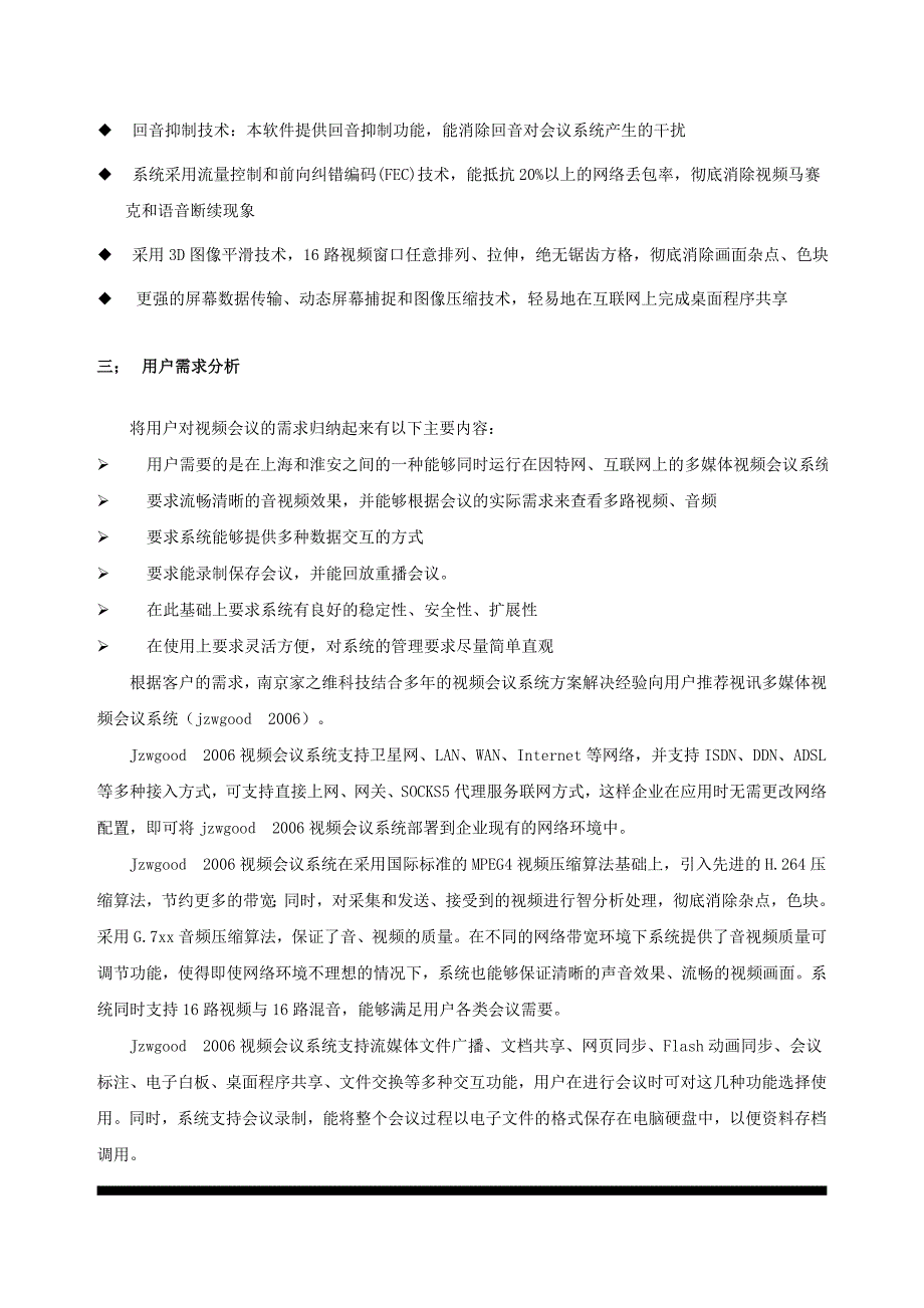 {会议管理}视频会议系统介绍公司网站内容修改如下._第4页