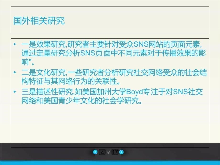 社交网络对大学生人际的影响讲课资料_第5页