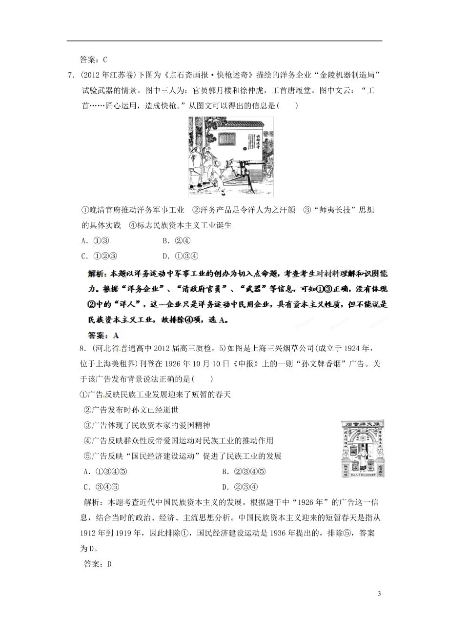 【优化指导】2013高考历史总复习 3-2 中国民族资本主义的曲折发展 新人教版必修2.doc_第3页