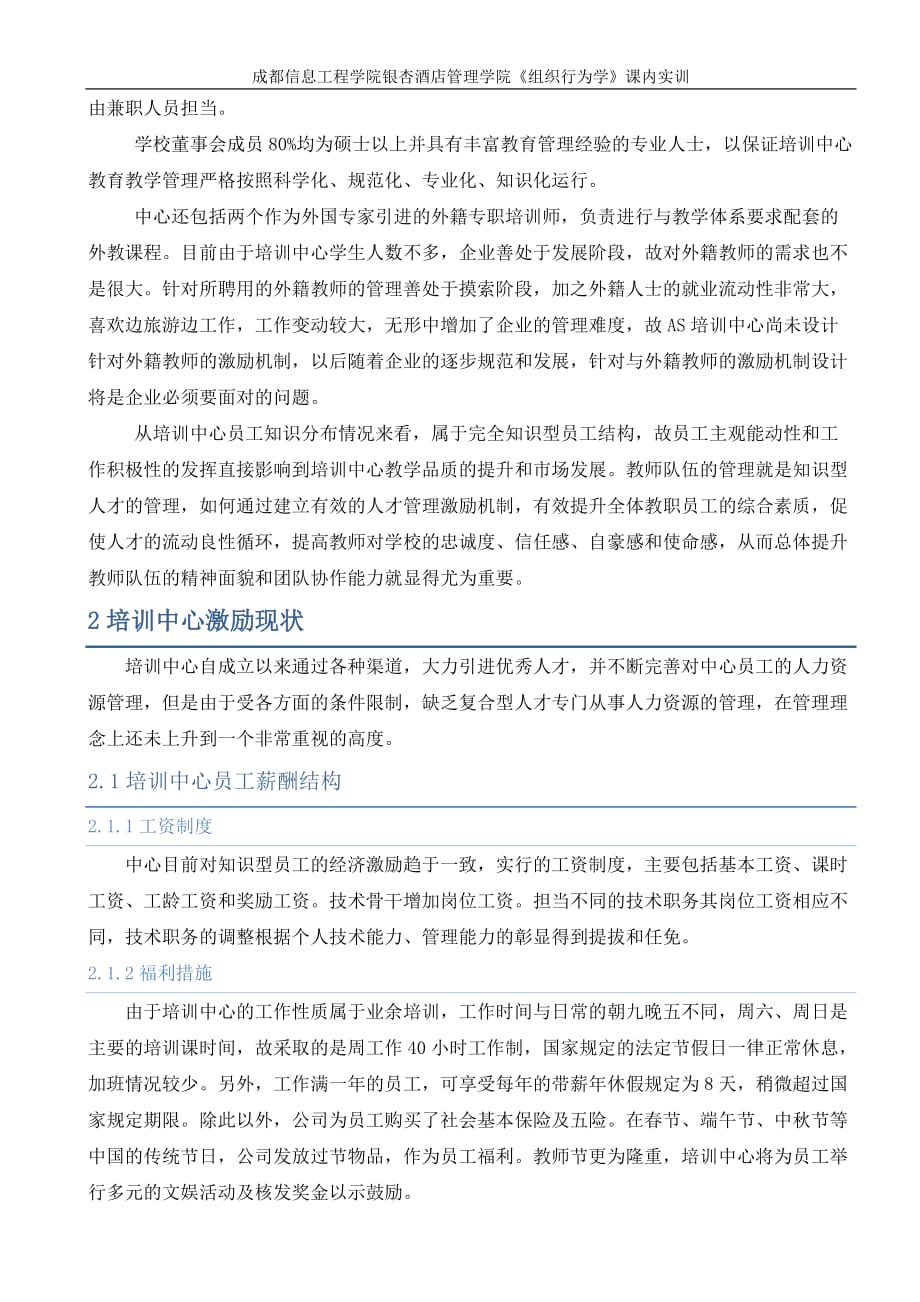 {激励与沟通}激励案例背景介绍此文件无需打印提交._第3页