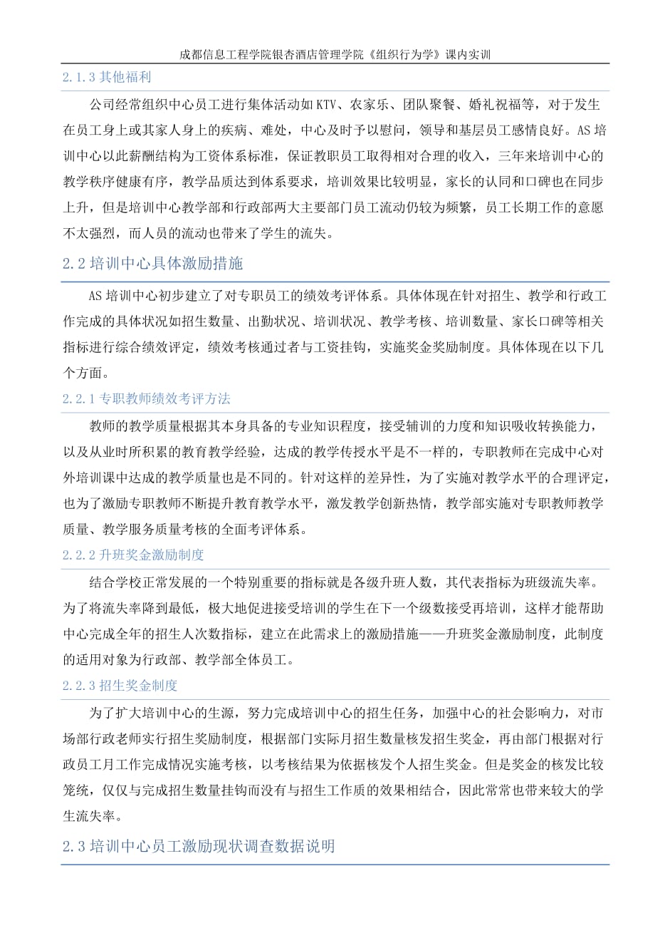 {激励与沟通}激励案例背景介绍此文件无需打印提交._第4页