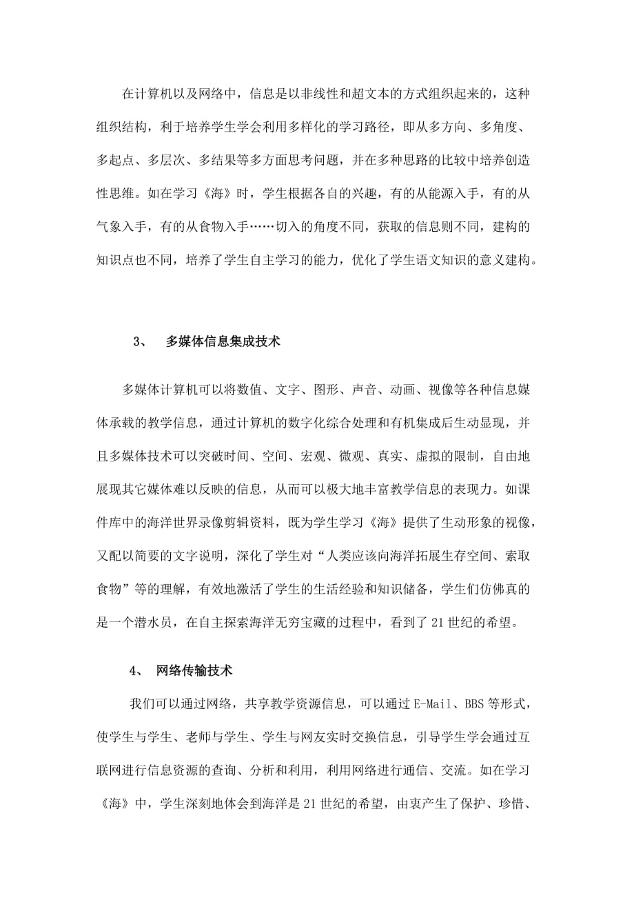 环境管理网络环境下语文教学模式初探精品_第4页