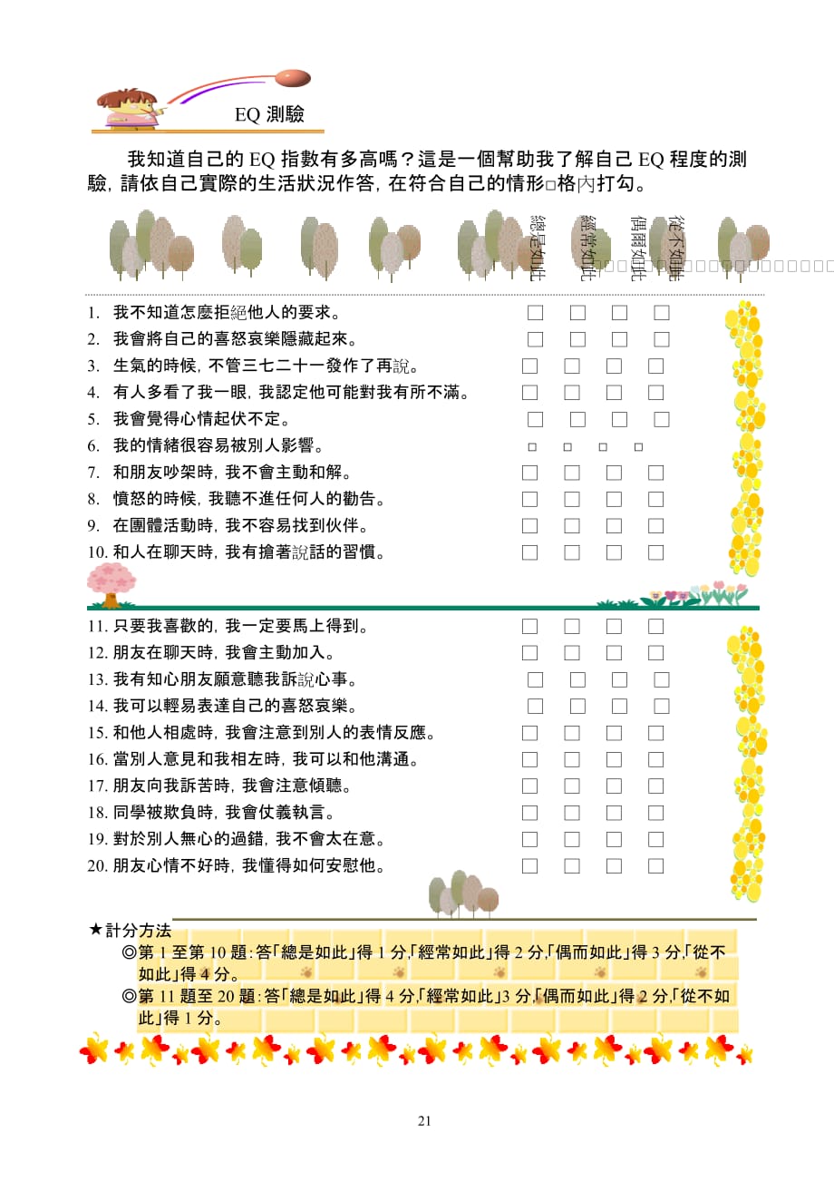 情绪压力与情商我知道自己的指数有多高吗精品_第1页