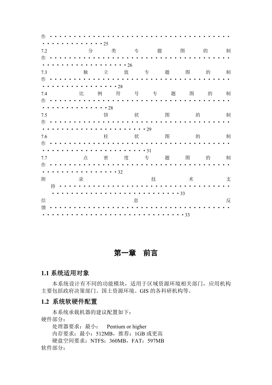 环境管理区域资源环境与可持续发展信息共享子系统用户帮助文档精品_第4页