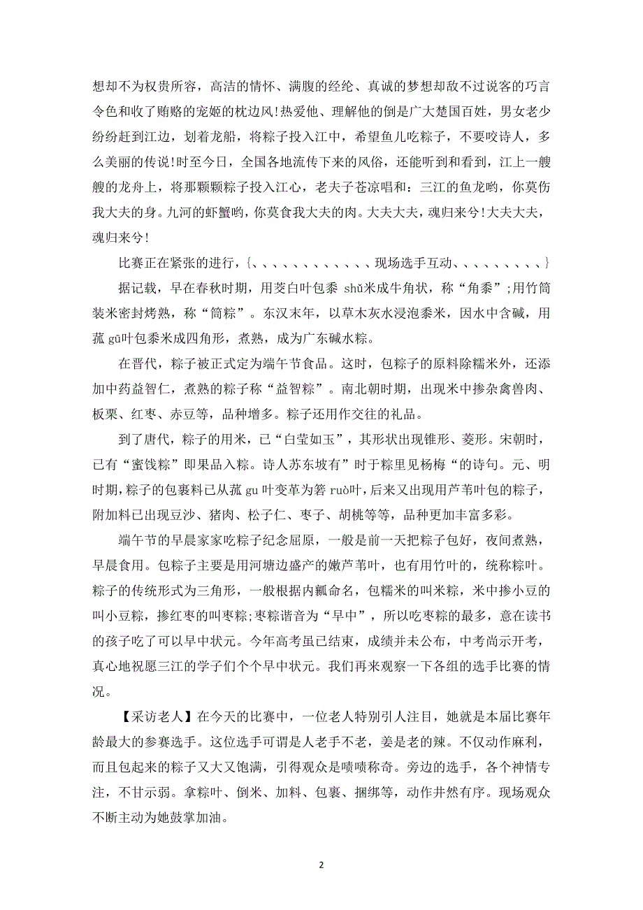 端午节包粽子活动主持词（7.17）.pdf_第2页
