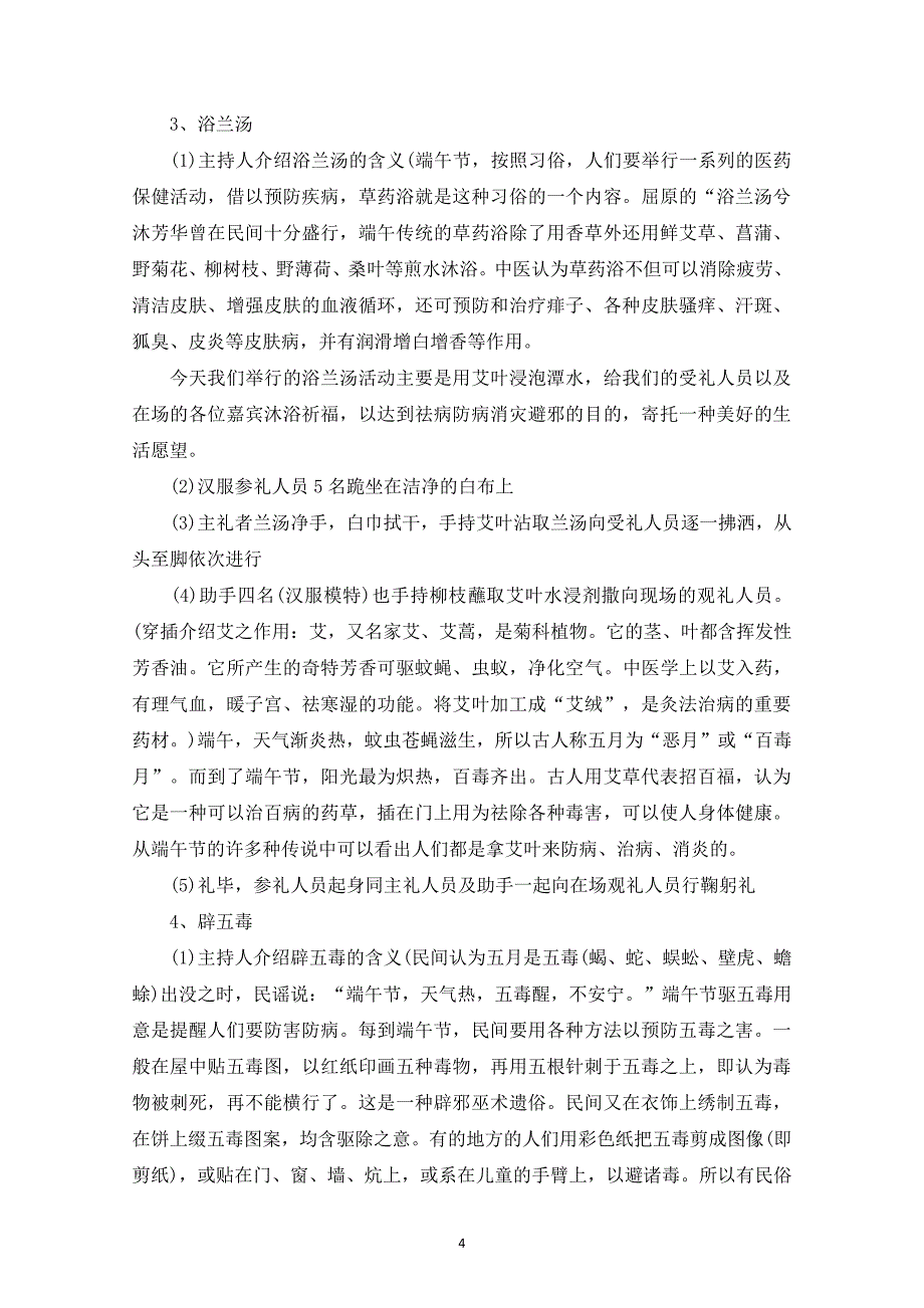 端午节包粽子活动主持词（7.17）.pdf_第4页