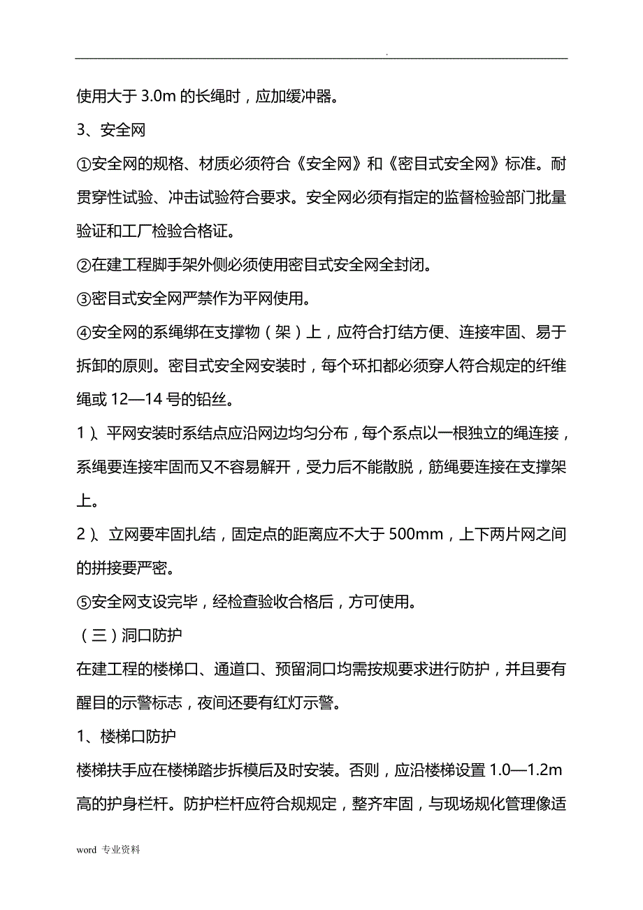 防坠落、防物体打击等专项建筑施工组织设计_第4页