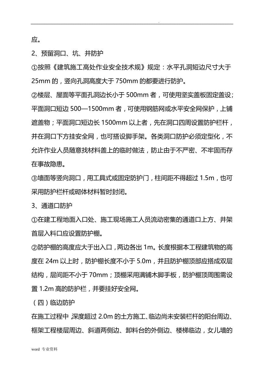 防坠落、防物体打击等专项建筑施工组织设计_第5页