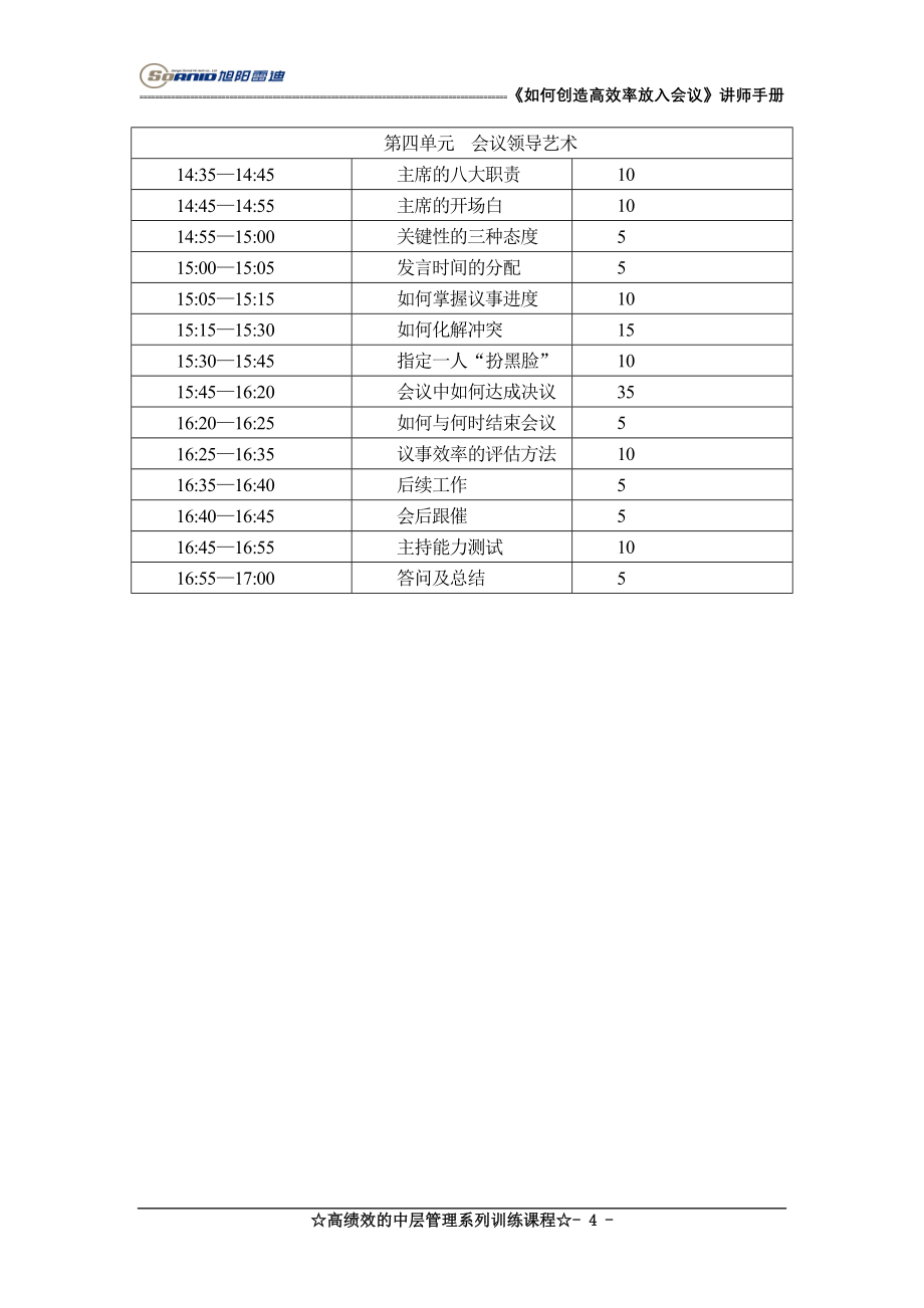 {会议管理}如何创造高效率的会议_第4页