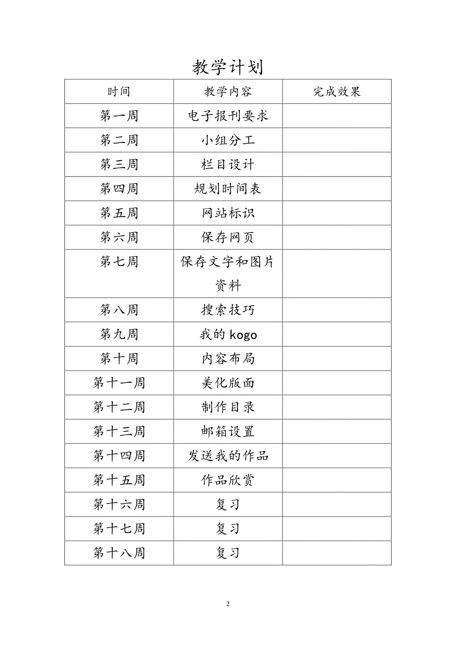 教科版四年级下册信息技术课教案（7.17）.pdf_第2页