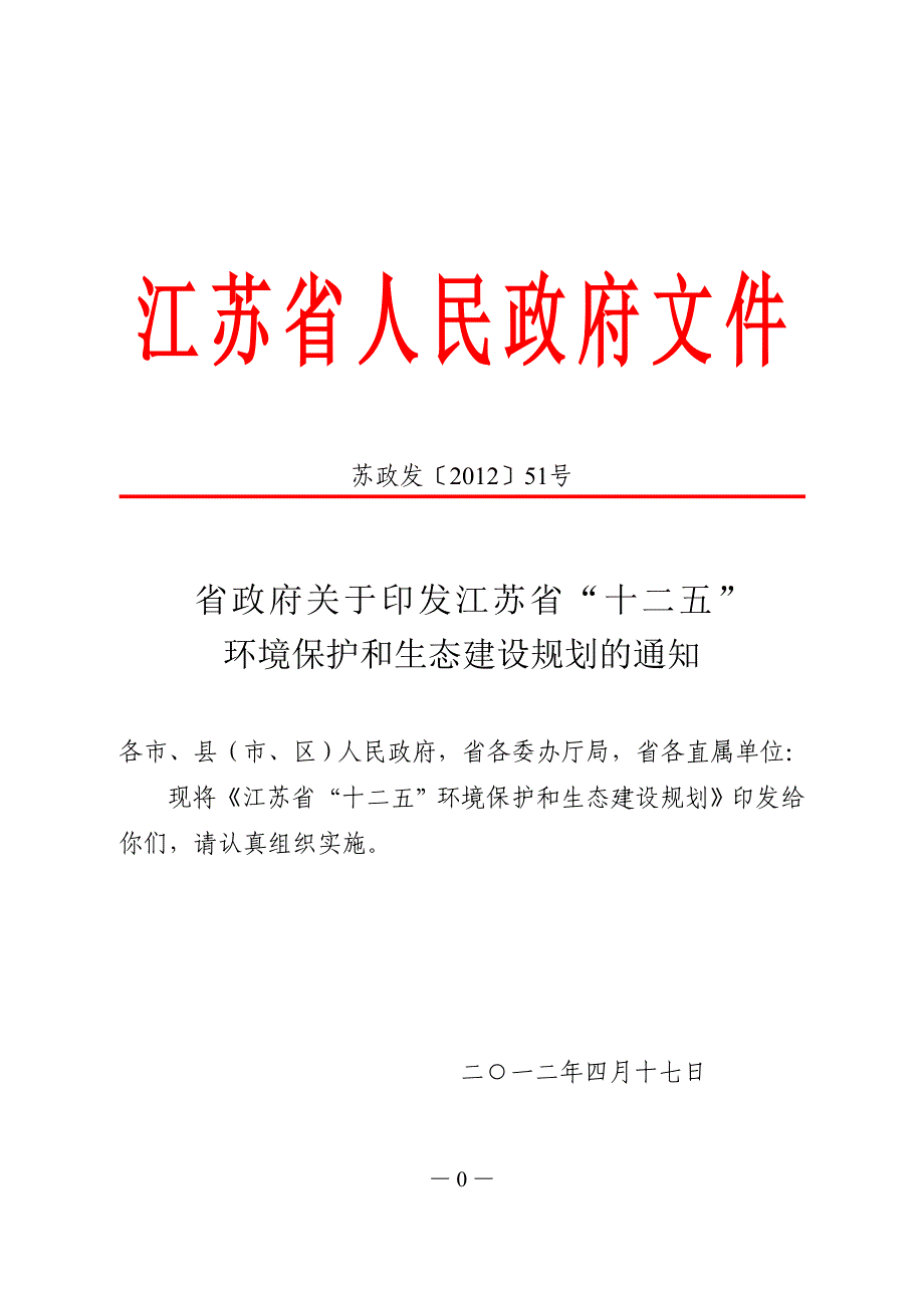 环境管理某某十二五环境保护和生态建设规划精品_第1页