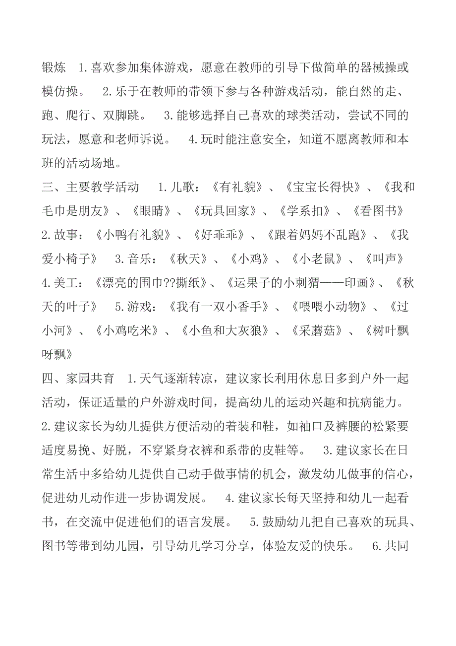 工作计划东平县旧县乡中心幼儿园某某某班级工作计划精品_第2页