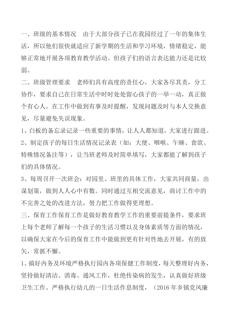 工作计划东平县旧县乡中心幼儿园某某某班级工作计划精品_第4页