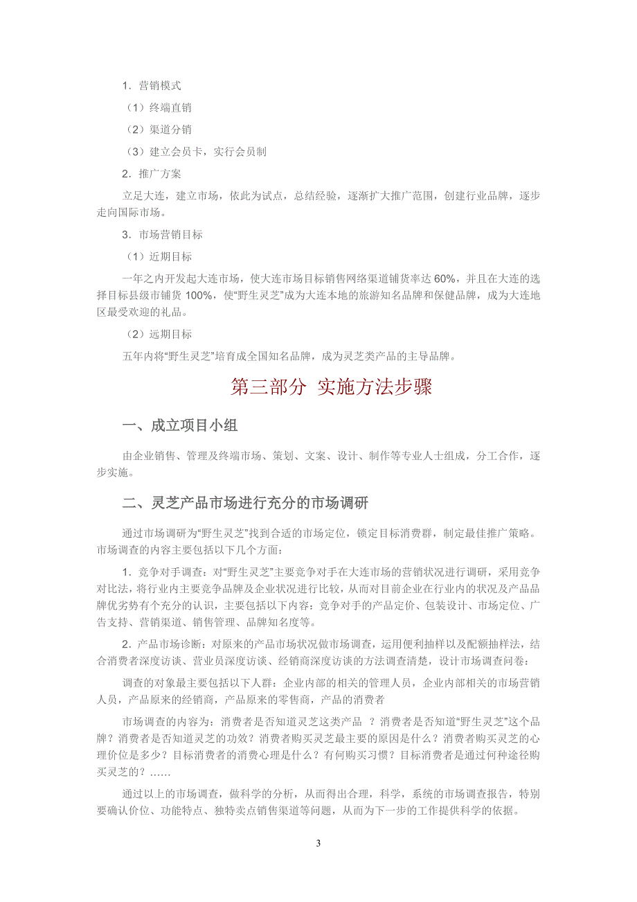 药品营销策划方案（7.17）.pdf_第3页