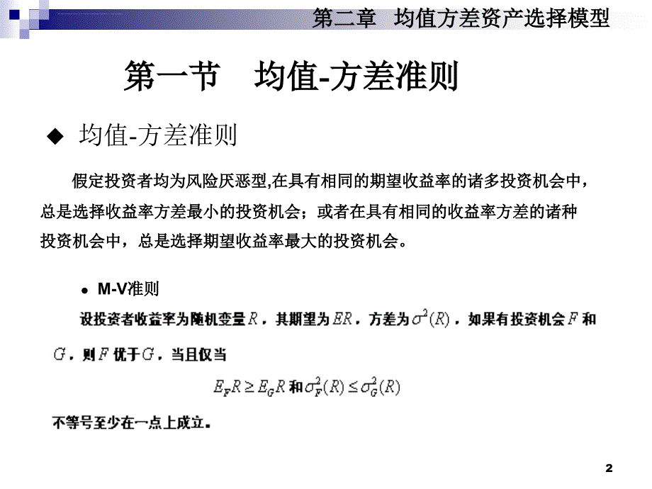 金融数学第二章均值-方差资产选择模型课件_第2页