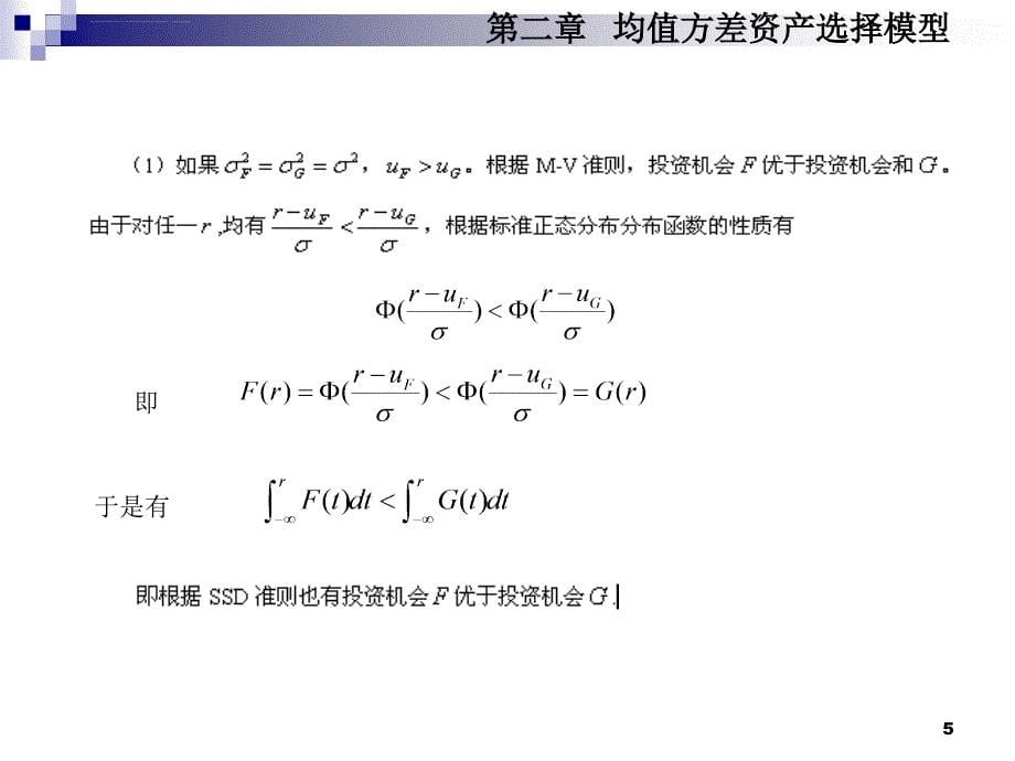 金融数学第二章均值-方差资产选择模型课件_第5页