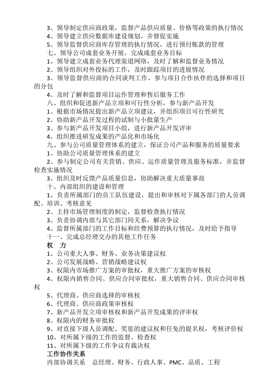 人力资源岗位职责公司岗位职务职责_第4页