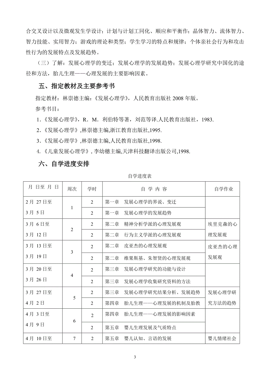 企业通用培训发展心理学讲义_第3页