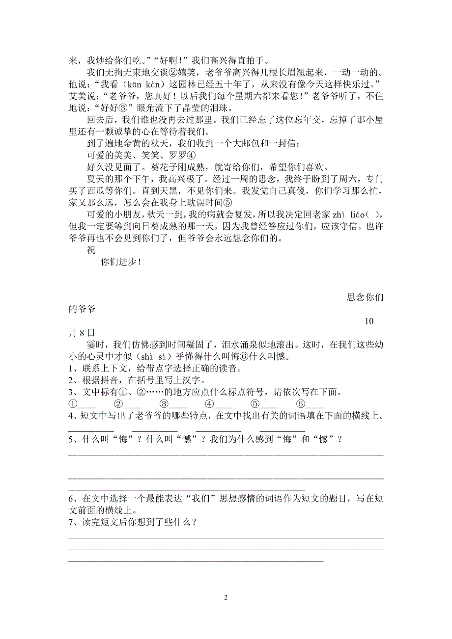 小学生阅读训练题（7.17）.pdf_第2页