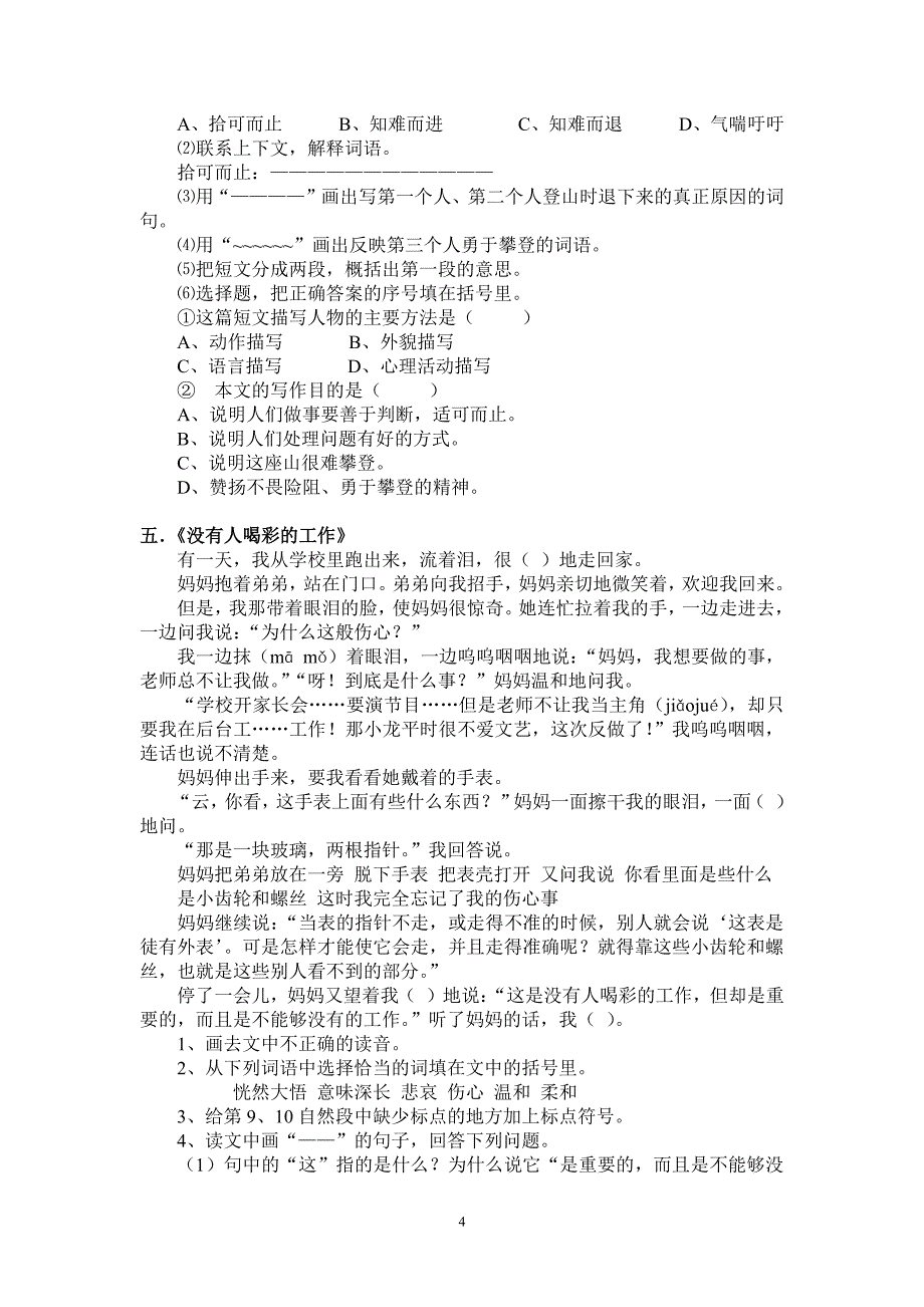 小学生阅读训练题（7.17）.pdf_第4页